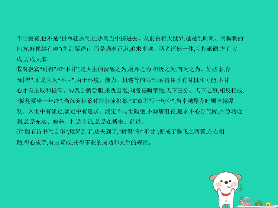 （广西地区）2019年中考语文 第四部分 现代文阅读 专题十五 议论文阅读（试题部分）课件_第4页