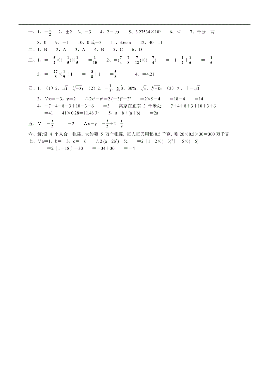 初二数学上册有关实数的知识测试_第4页