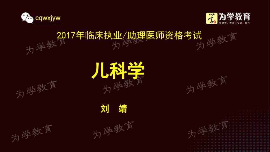 2017临床执业助理医师资格考试_第1页