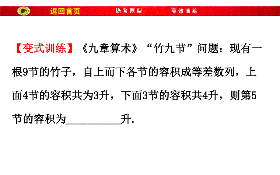 2017届二轮复习--特色专题-传统文化与高考数学课件(全国通用)_第4页