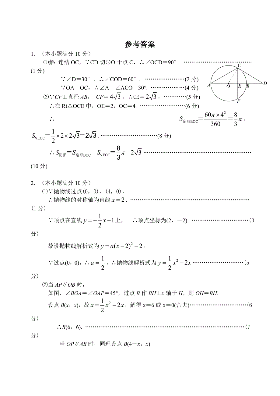 初三数学三道典型难题重点解析_第2页