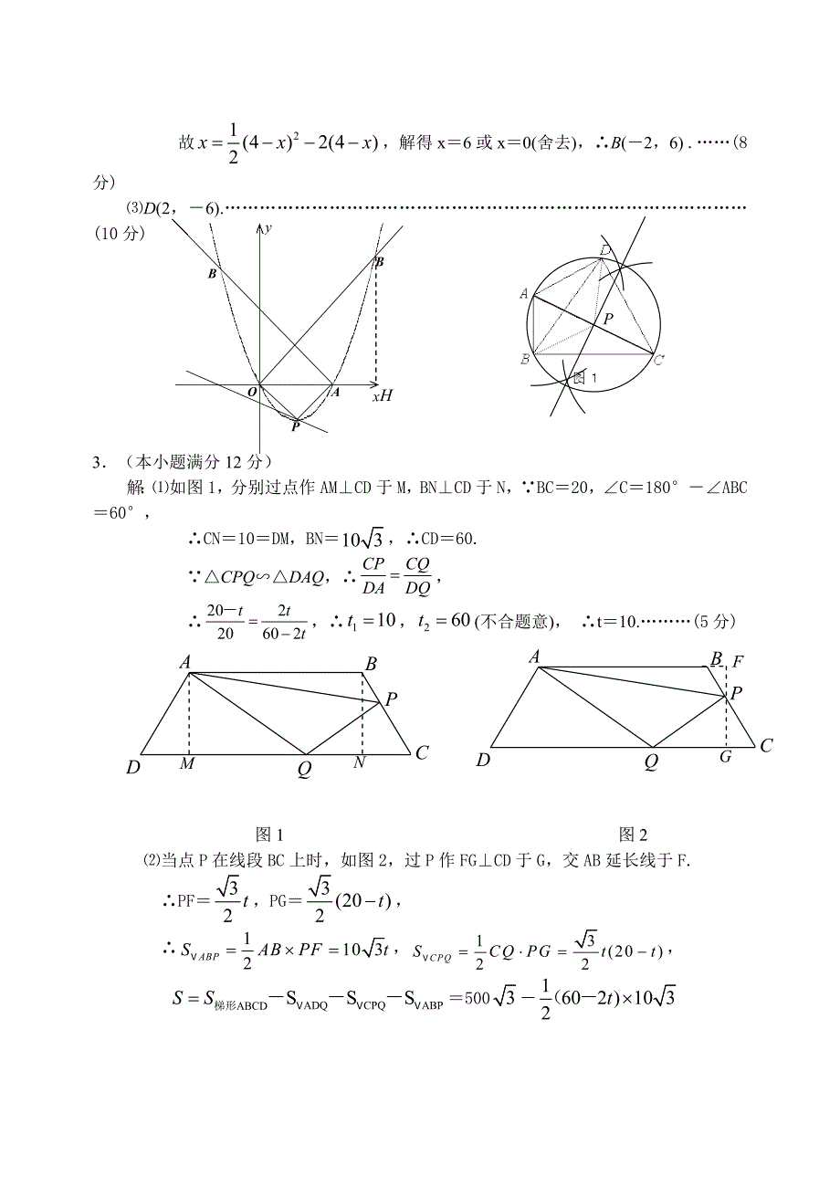 初三数学三道典型难题重点解析_第3页