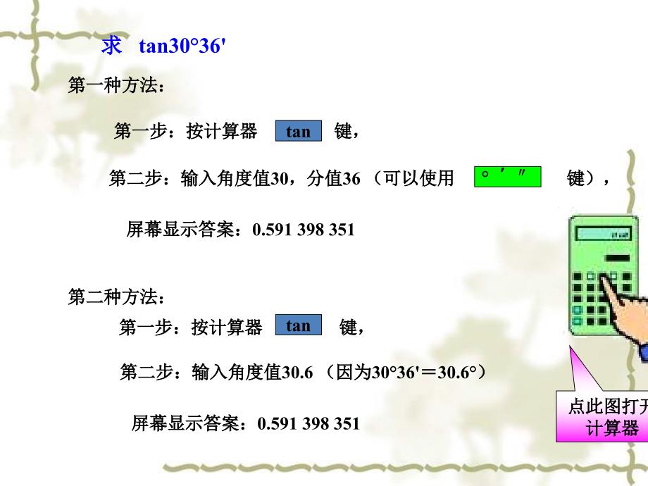 28.1锐角三角函数（第4课时）_第4页