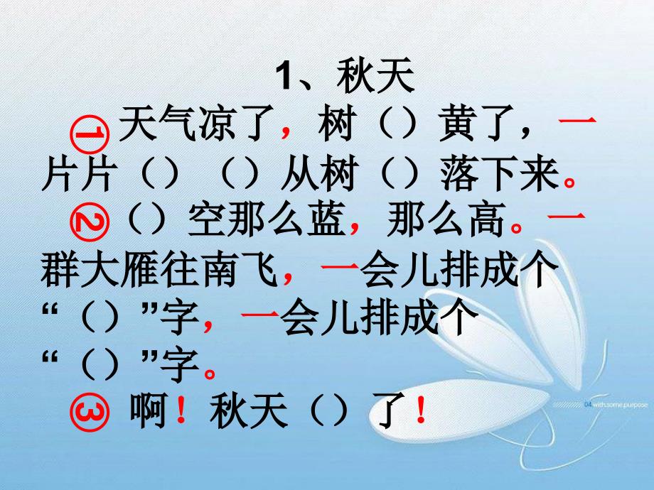 2016-2017年部编版一年级语文上册第四单元复习课件_第1页