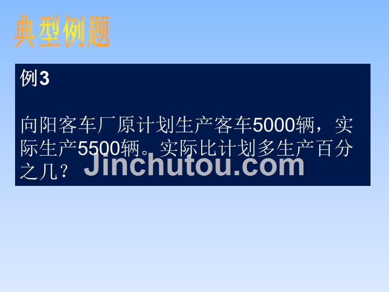 求一个数比另一个数增加或减少百分之几的应纳税额等应用题_第2页