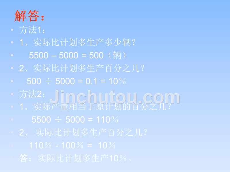 求一个数比另一个数增加或减少百分之几的应纳税额等应用题_第4页