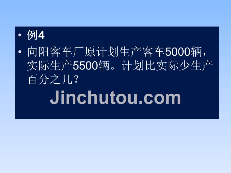 求一个数比另一个数增加或减少百分之几的应纳税额等应用题_第5页