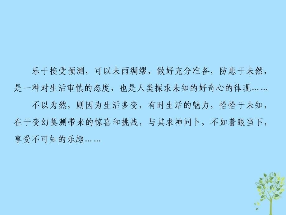 2019届高三语文一轮复习 第四部分 写作 专题八 充实猪肚重内容-高考作文的材料充实、丰富课件_第5页