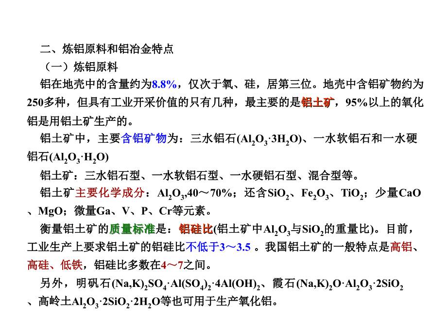 铝冶金与熔炼 (2)_第2页