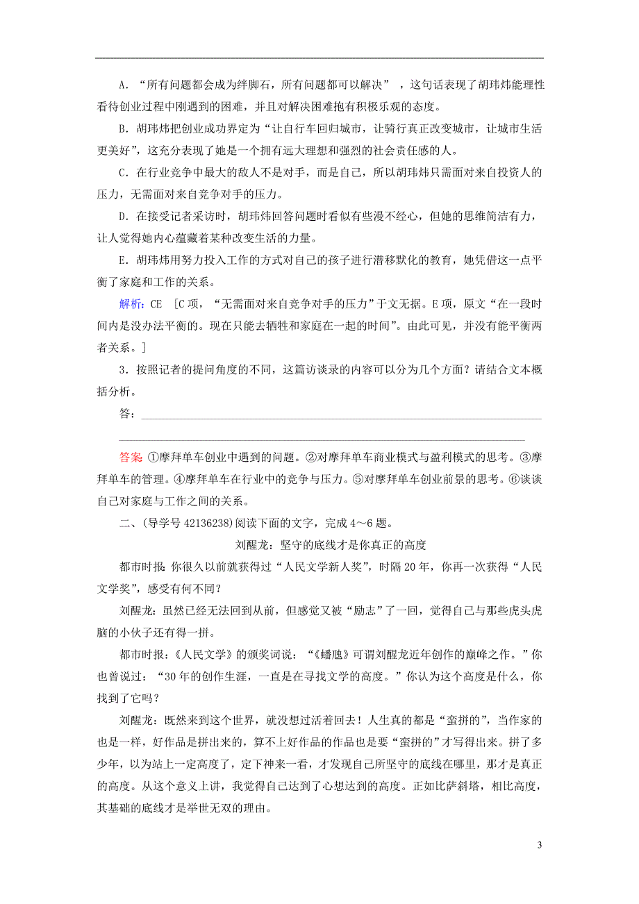 2019届高三语文一轮复习 第二部分 现代文阅读 专题三 实用类文本阅读 课时冲关三十一 新闻阅读（三）访谈练习案_第3页