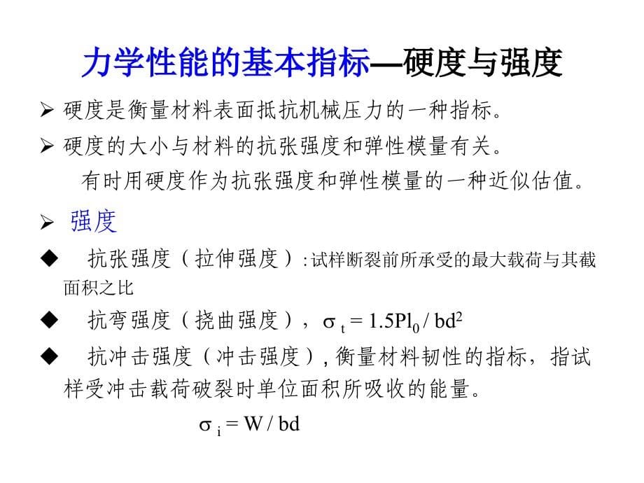 聚合物基复合材料的性能_第5页