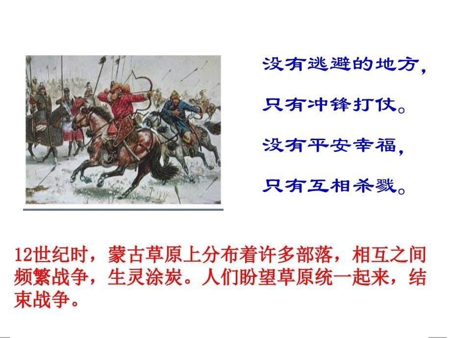 蒙古族的兴起与元朝的建立_第5页