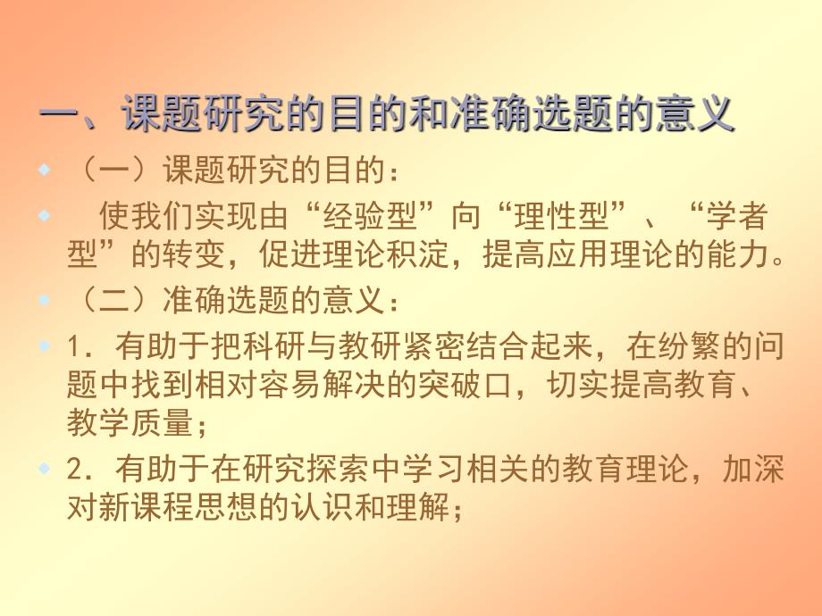 243-教育、教学研究课题的选题和实施方案的撰写._第3页