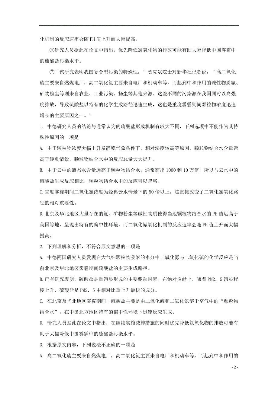 河南省鹤壁市淇滨高级中学2017-2018学年高一语文上学期第一次月考试题（含解析）_第2页