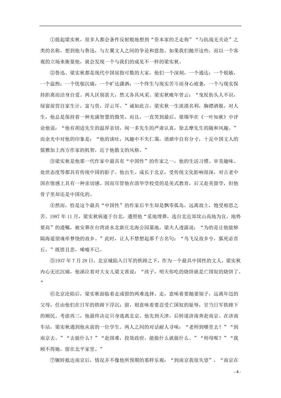 河南省鹤壁市淇滨高级中学2017-2018学年高一语文上学期第一次月考试题（含解析）_第4页