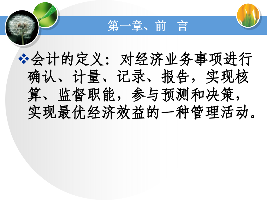 2016高新技术企业认定管理财务培训_第3页