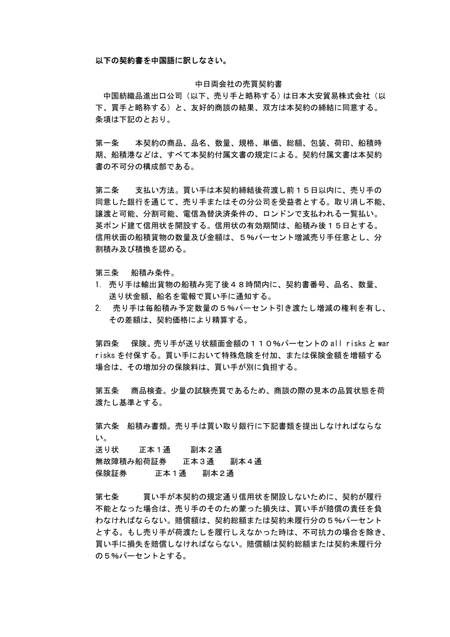 日语版契约书 断句汉翻_第1页