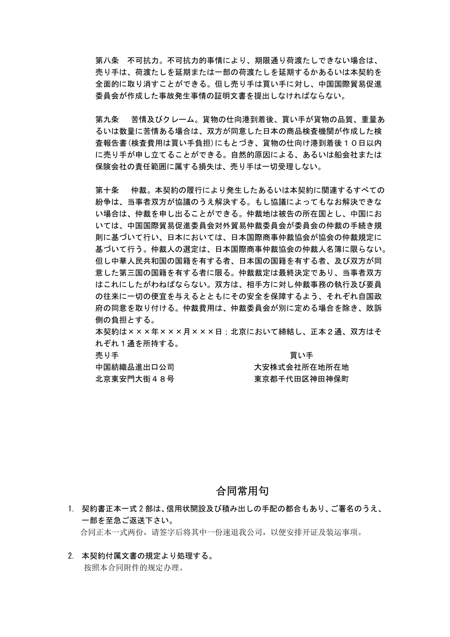 日语版契约书 断句汉翻_第2页