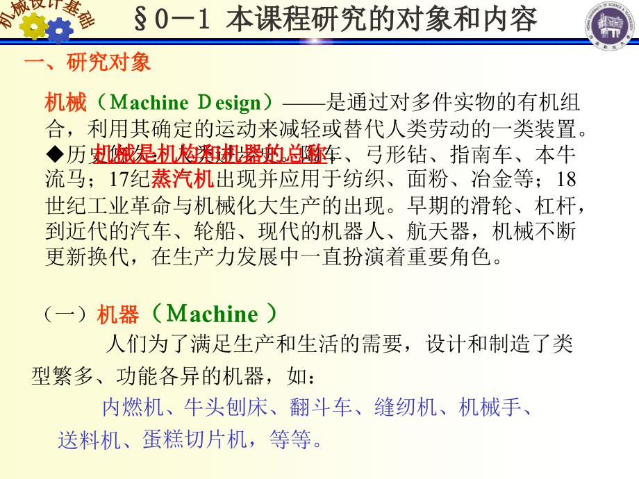 机械设计基础绪论-第0章绪论_第3页