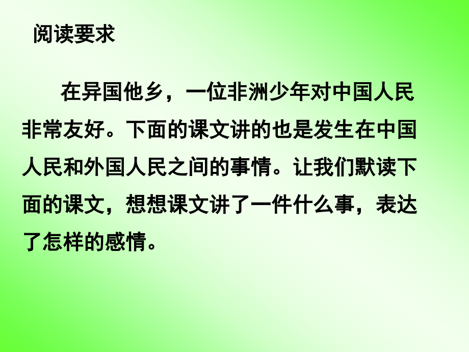 28中国国际救援队 真棒 名校教学课件_图文_第1页