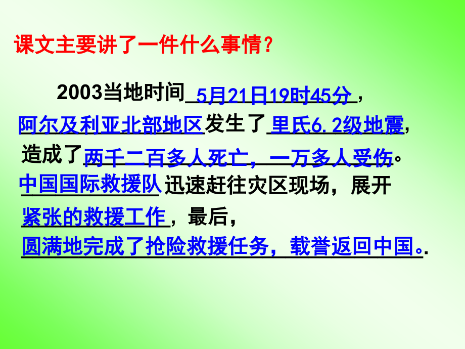 28中国国际救援队 真棒 名校教学课件_图文_第2页