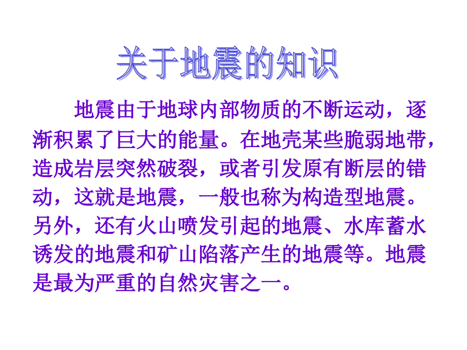 28中国国际救援队 真棒 名校教学课件_图文_第4页