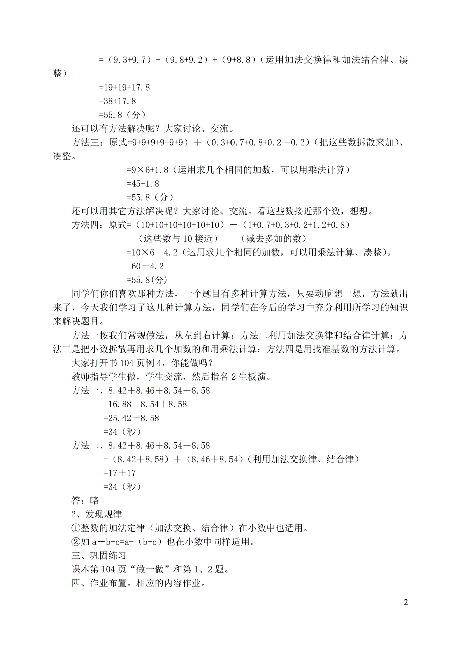 四年级数学下册 第6单元《小数的加法和减法》小数加减法的应用教案 新人教版_第2页