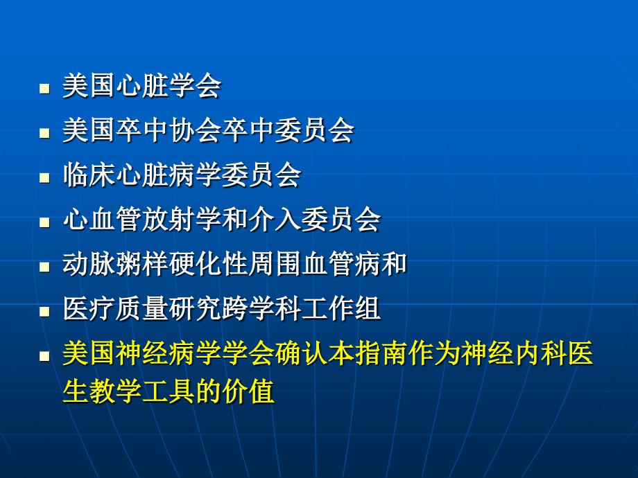 美国心脏学会成人缺血性卒中早期处理汇编_第2页