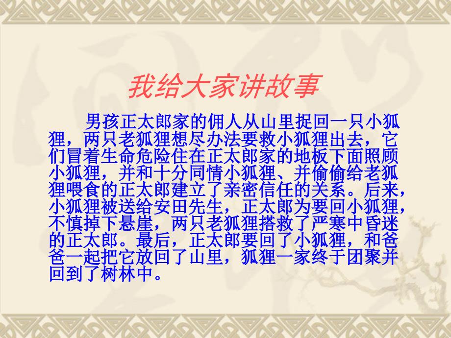 24金色的脚印课件杨丽.ppt_第4页