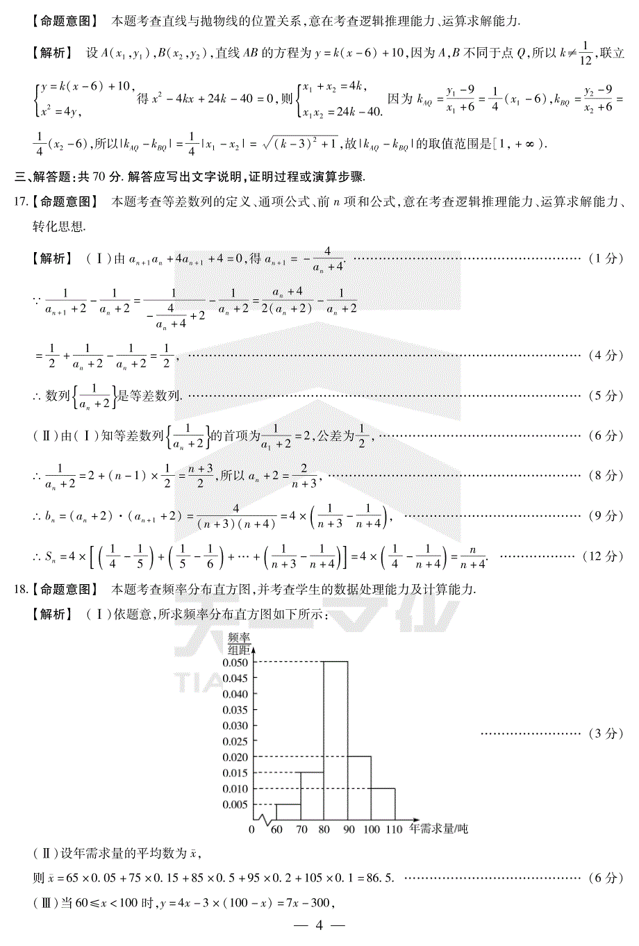 2.天一数学（文科）高三顶尖计划（一）详细答案_第4页