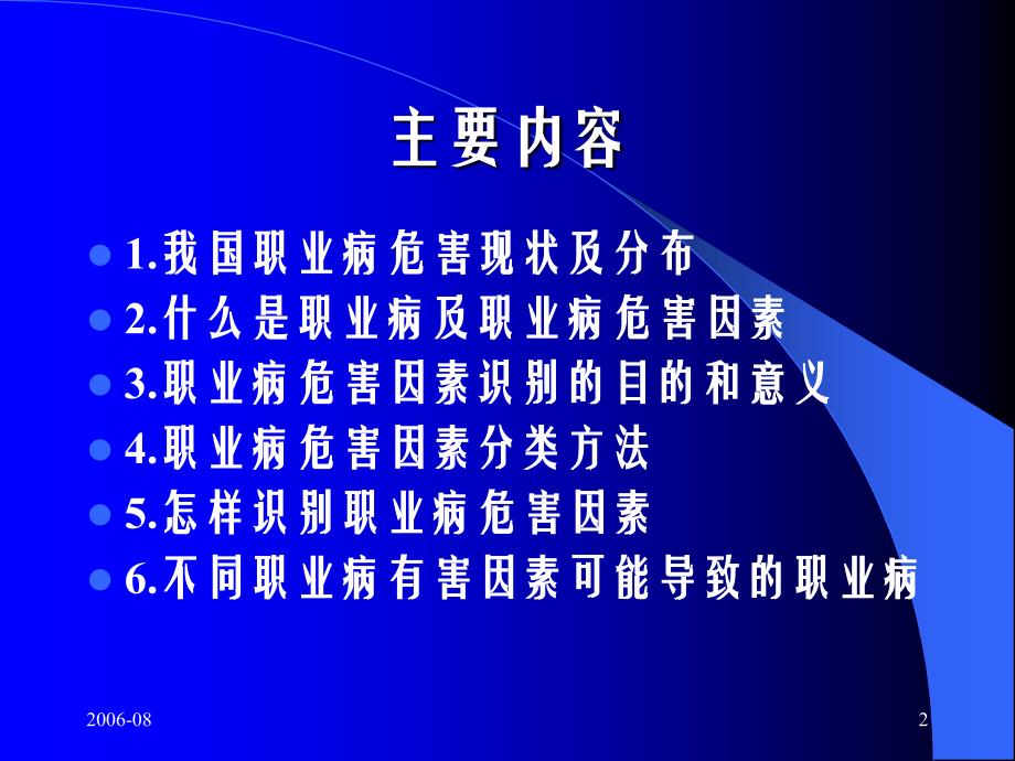 职业病危害因素识别与职业病_第2页