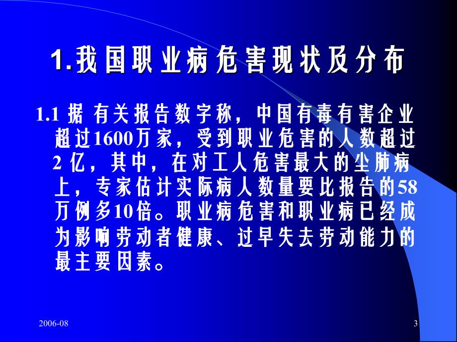 职业病危害因素识别与职业病_第3页