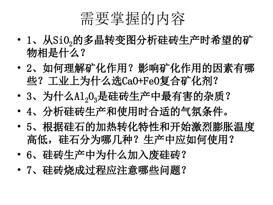 耐火材料第四章_第2页