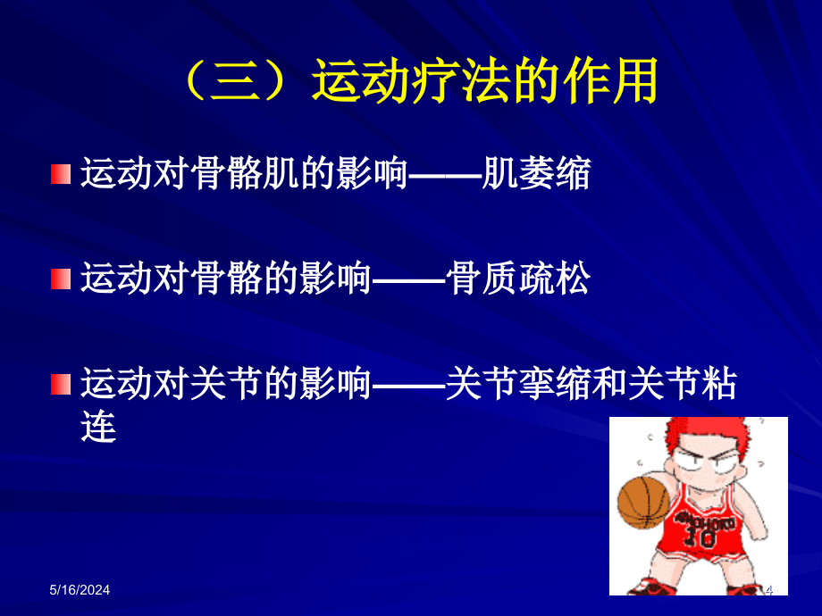 骨科康复方法_第4页