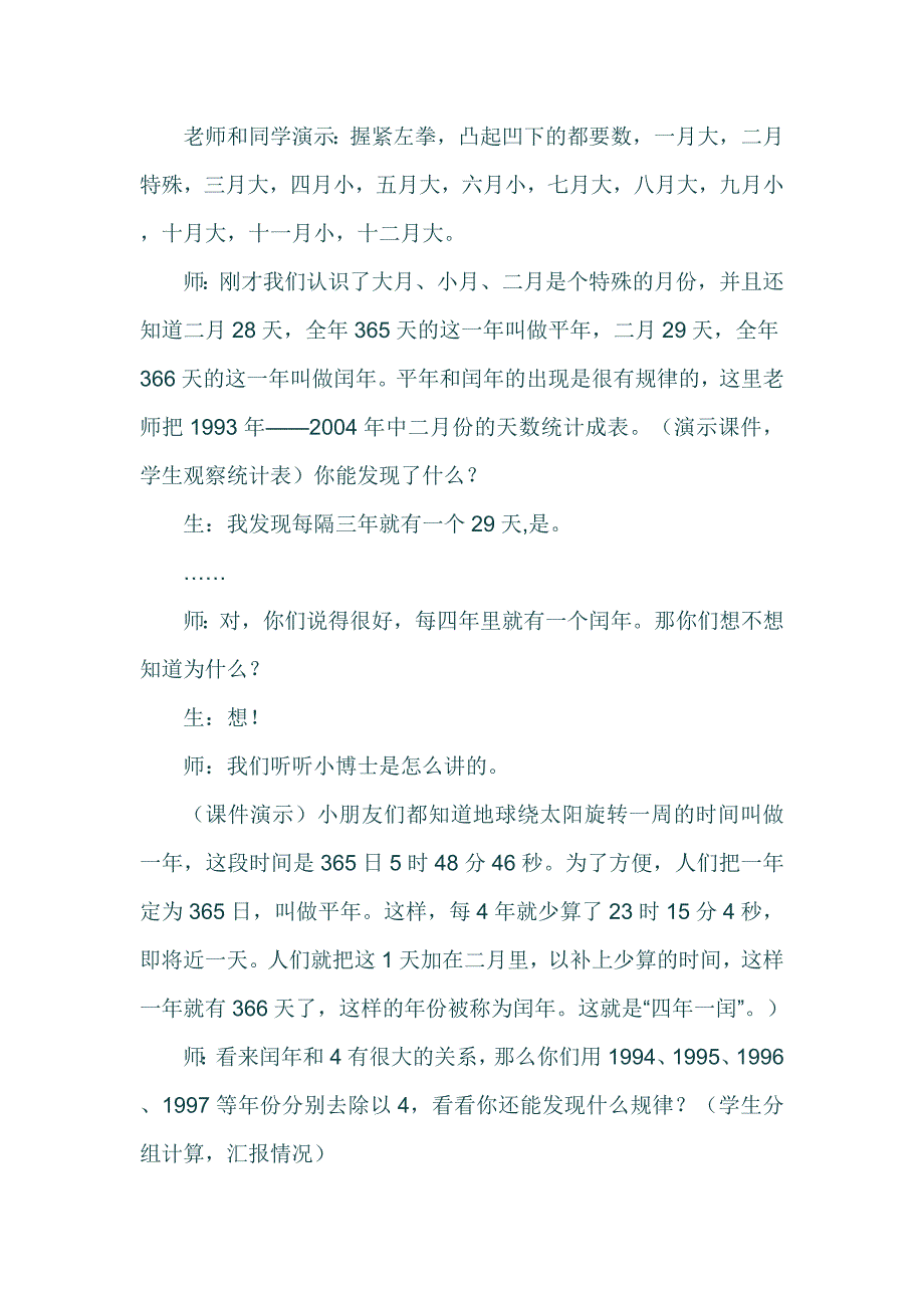 《年月日》新授课情景创设教学设计_第4页