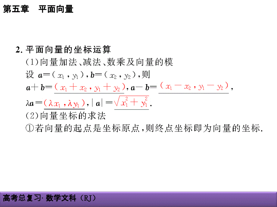 2018届高考（新课标）数学（文）大一轮复习（课件+检测）（基础梳理+热点题型+演练提升）-第五章   平面向量 (2)_第3页