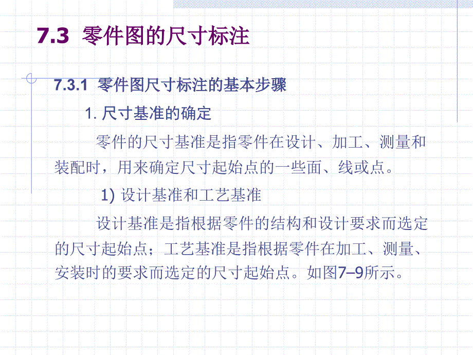 零件图的尺寸标注-材料成型与机加工_第2页