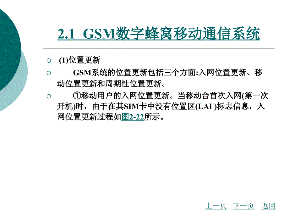 25 gsm移动通信网络管理_第4页