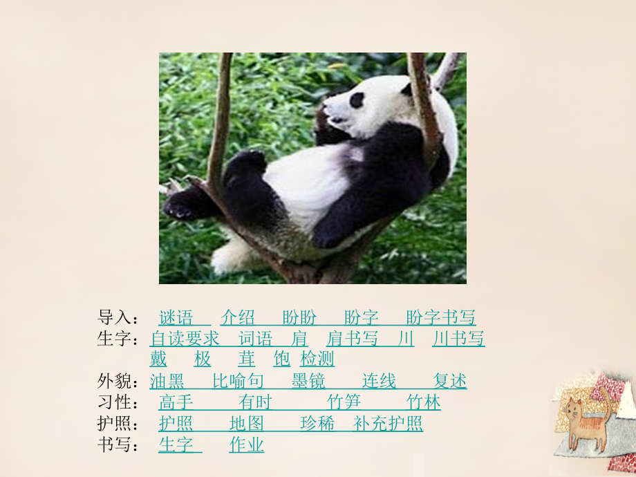 2017年春二年级语文上册《大熊猫出国》课件4 长春版_第3页
