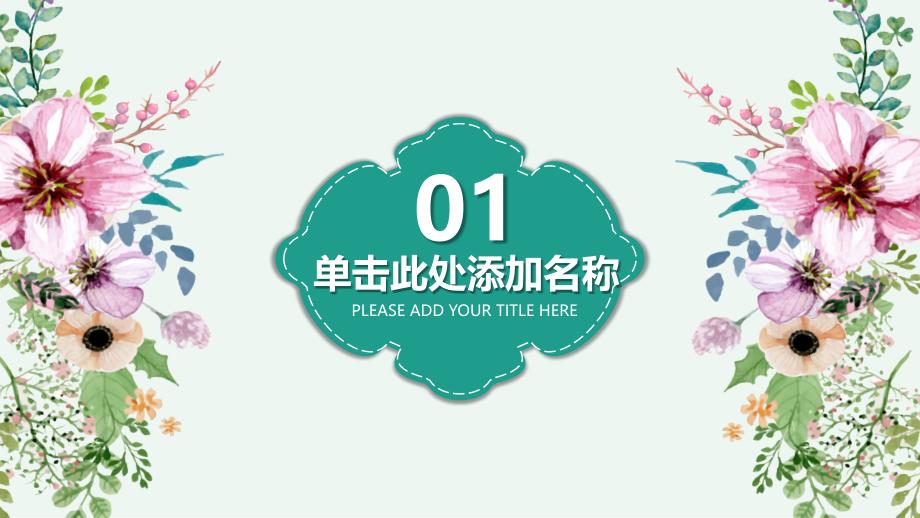 清新文艺田园风模板教学教学、年终总结、新年计划_第3页