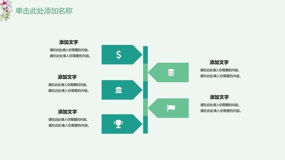 清新文艺田园风模板教学教学、年终总结、新年计划_第5页