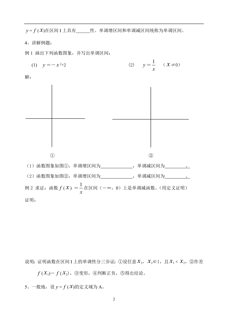函数的单调性(学案8)_第2页