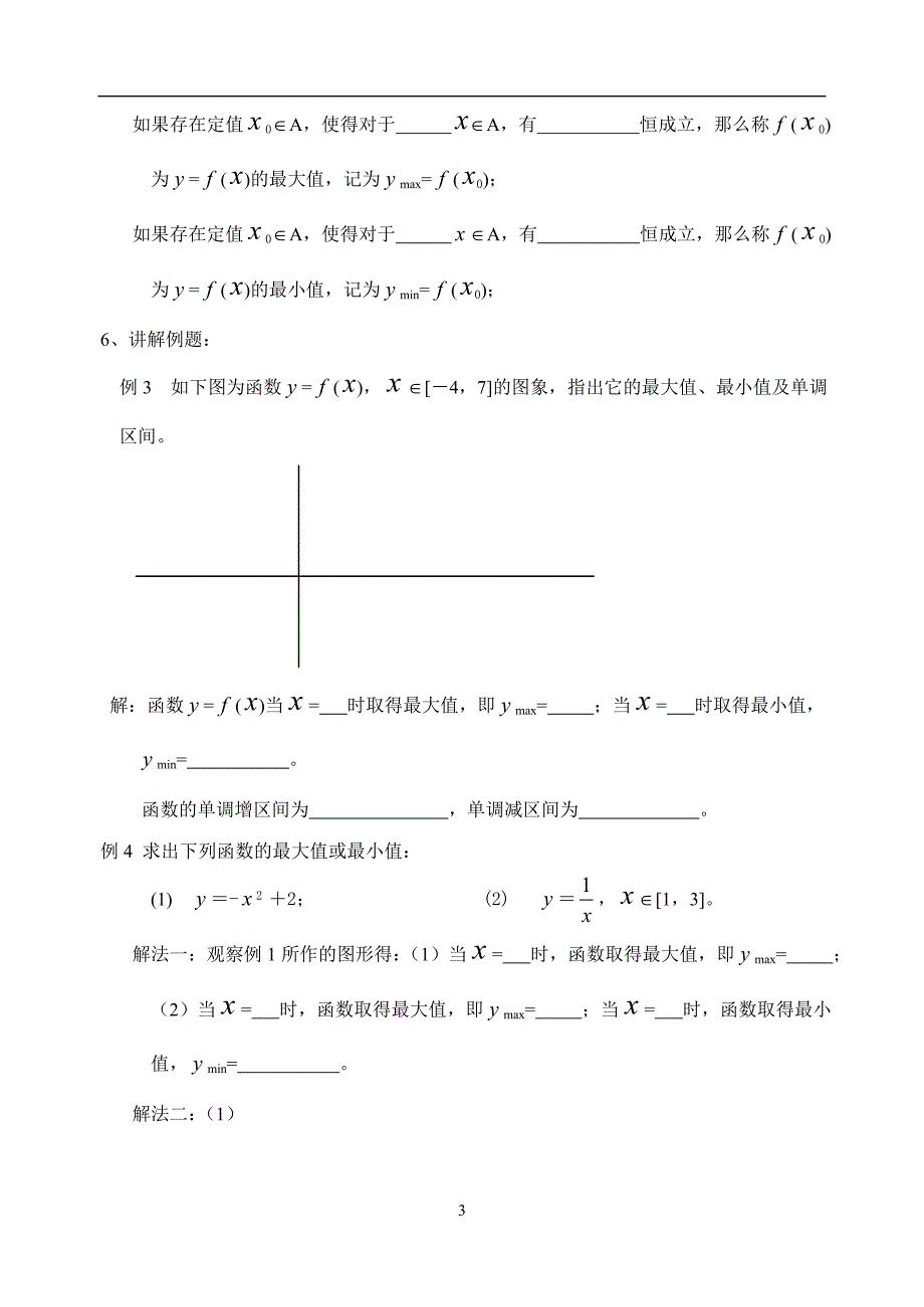 函数的单调性(学案8)_第3页