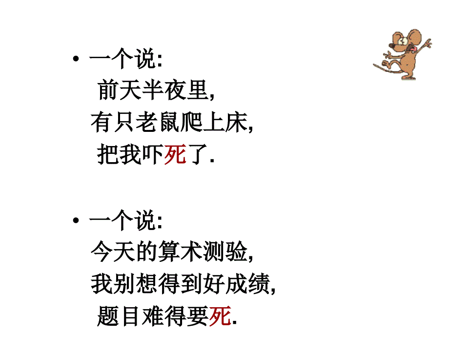 如何让你的语言靓丽起来-作文写作技巧_第2页