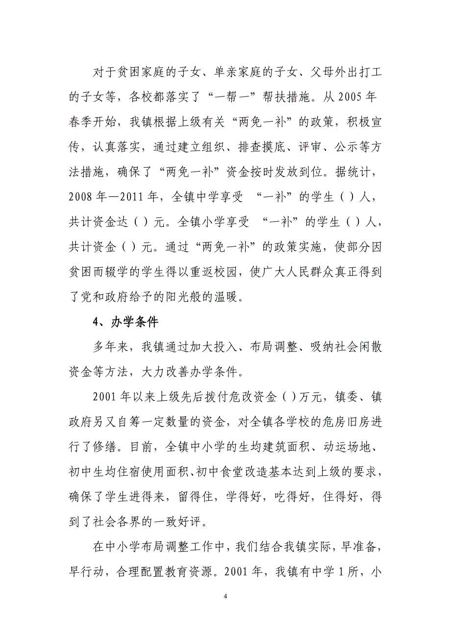 万宁市山根镇初级教育工作自查自评的报告_第4页