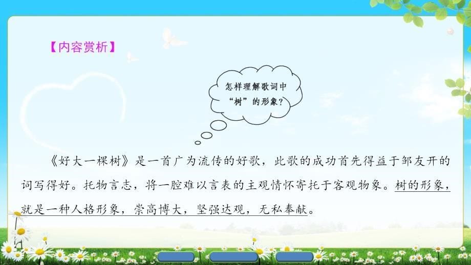 2018版高中语文（人教版）选修《中国现代诗歌散文欣赏》同步课件：散文部分 第5单元 光　树(节选)_第5页