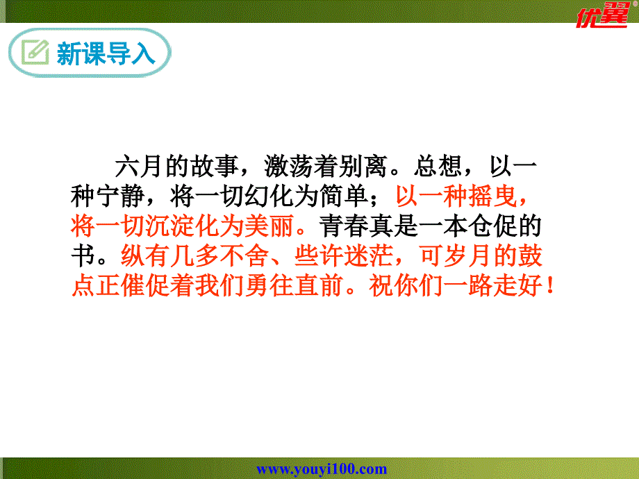 2018年春人教版九年级下册语文综合性学习课件：岁月如歌——我的初中生活_第3页