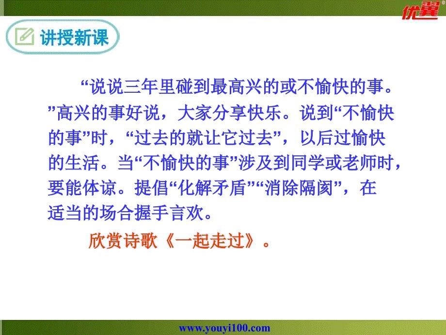 2018年春人教版九年级下册语文综合性学习课件：岁月如歌——我的初中生活_第5页