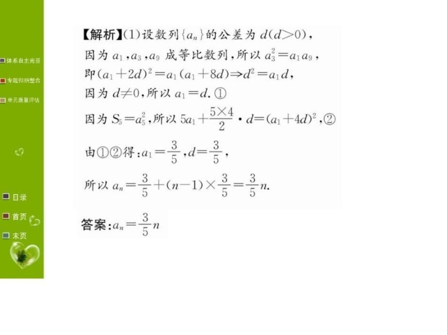 2018-2019学年高中数学必修5阶段复习课第二章_第5页