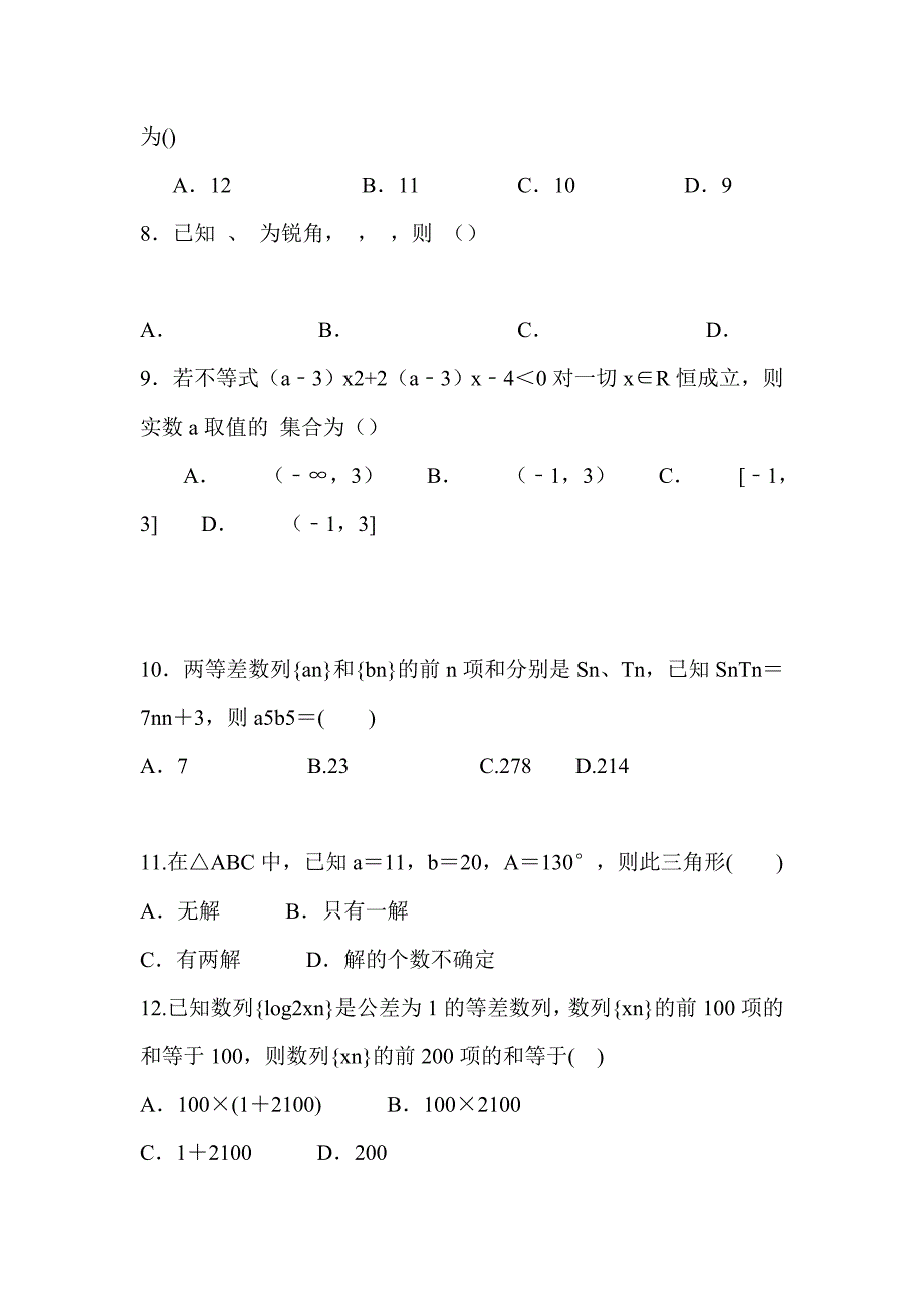 精编2018-2019高一数学下学期期中试卷含答案一套_第2页